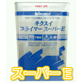 【送料無料】菊水化学工業プライマー　スーパーE　15kg