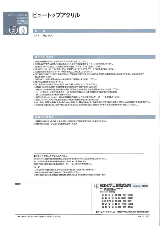 楽天市場 菊水化学工業ビュートップアクリルk25 80c 16kg業務用 水性 ペイントライフ楽天市場店