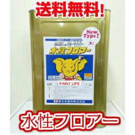 【送料無料】東日本塗料水性フロアー標準色　16kg
