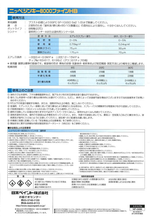 楽天市場】【送料無料】日本ペイントニッペジンキー8000ファインHB 