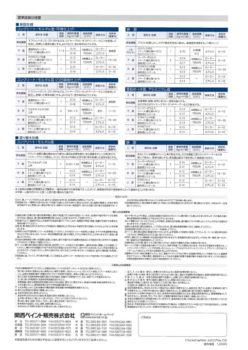 楽天市場】【送料無料】関西ペイントセラMフッソ淡彩色 15kg セット 