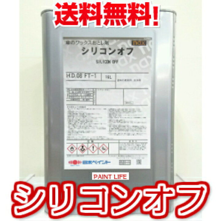 日本ペイント シリコンオフ 低帯電性 遅乾型 16L