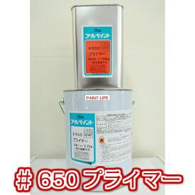 【送料無料】アトミクスアトム　プールペイント　＃650プライマー　4kgセット業務用/プール用/下塗
