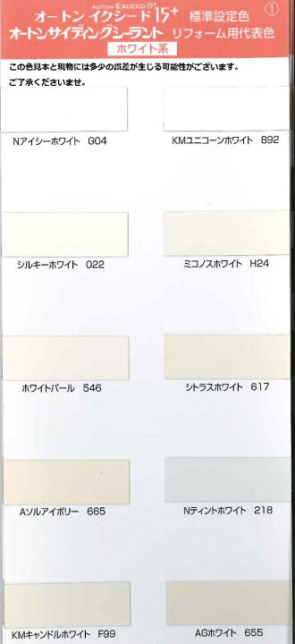 楽天市場】【送料無料】オートン サイディングシーラント320ml 白（N 
