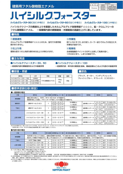 楽天市場 送料無料 日本ペイントハイシルクフォースター100白 16kg ペイントライフ楽天市場店