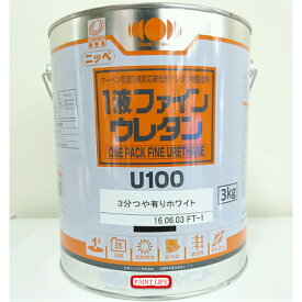 【送料無料】日本ペイント1液ファインウレタンU100（3分つや有り）　白3kg外部用/業務用/鉄部/木部