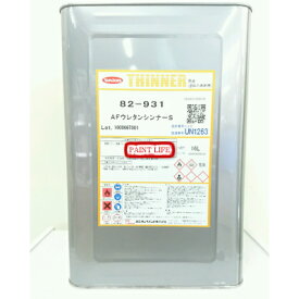 【送料無料】ユニオンペイントAFウレタンシンナーS　16L