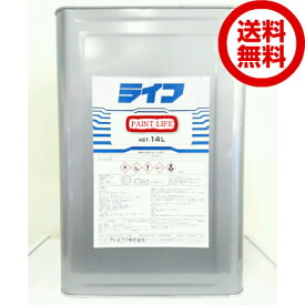 【送料無料】アトミクスライフ　各色　14L