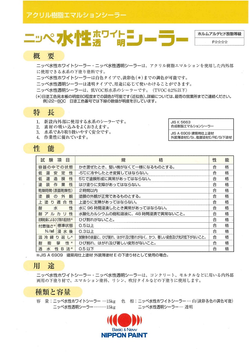 【送料無料】日本ペイント水性ホワイトシーラー　15kg | ペイントライフ楽天市場店