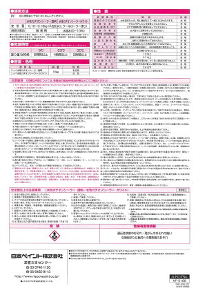 【楽天市場】日本ペイント（ニッペ）水性カチオンシーラー各色 15kg：ペイントライフ楽天市場店