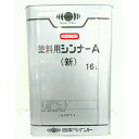 【送料無料】日本ペイント塗料用シンナーA（新）　16L