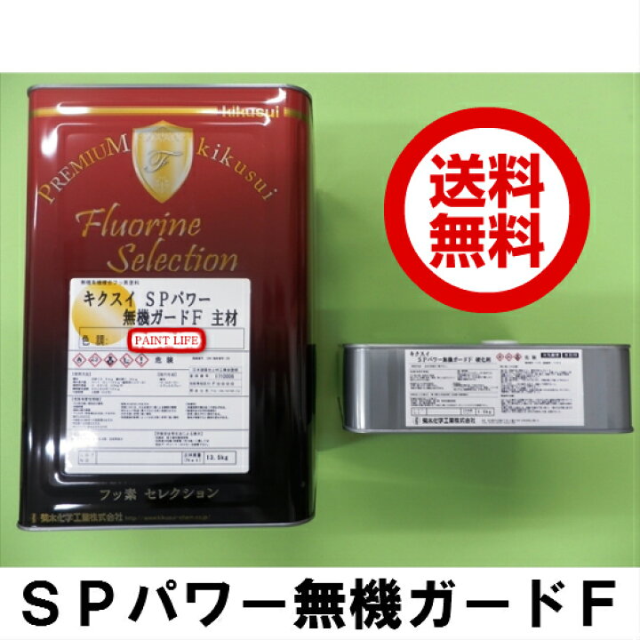 楽天市場】【送料無料】キクスイ SPパワー無機ガードFつや有り 白 