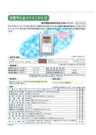 【送料無料】ロックペイント水性サビ止めペイントV.O標準色　16kg