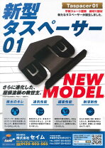 楽天市場】タスペーサー01の通販 