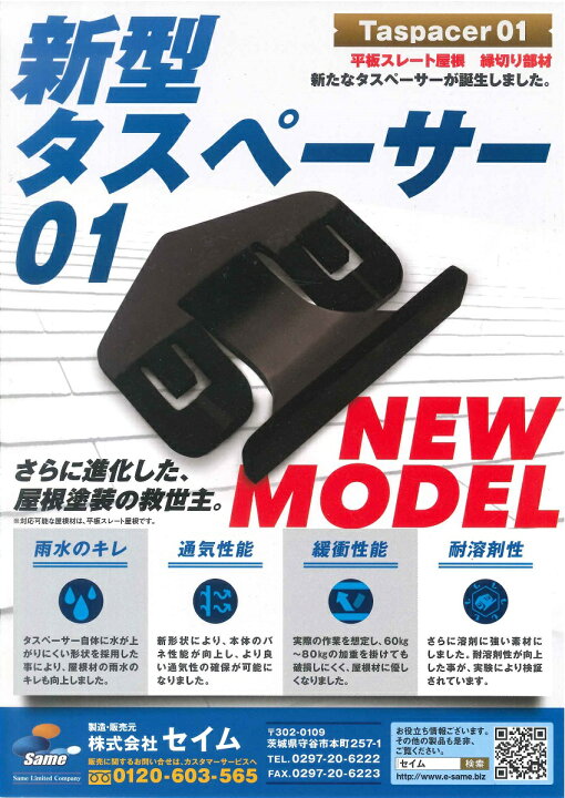 楽天市場】【送料無料】セイム新型タスペーサー01（1箱・500ケ  
