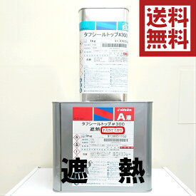 【送料無料】日本特殊塗料タフシールトップ＃300遮熱標準色　6kgセット