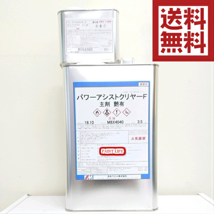楽天市場】【送料無料】水谷ペイントパワーアシストクリヤーF各つや 