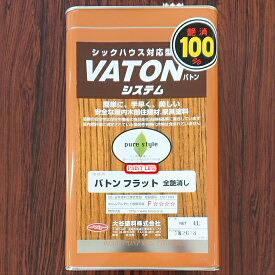 【送料無料】大谷塗料バトン　フラット全艶消し（100％）　4L木部用/業務用/DIY