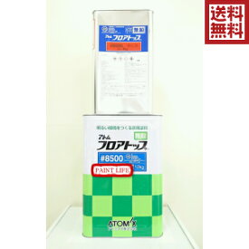 【送料無料】アトミクスアトム　フロアトップ＃8500標準色　16kgセット業務用/床用/塗床/エポキシ樹脂