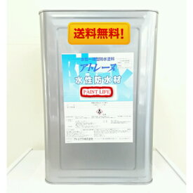 【送料無料】アトミクスアトレーヌ水性防水材各色　16kg　業務用/防水/水性