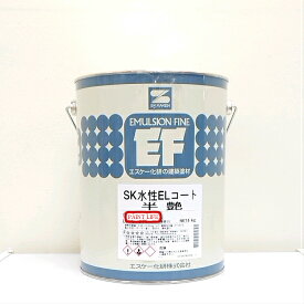 【送料無料】エスケー化研SK水性ELコート　5分艶白　4kg