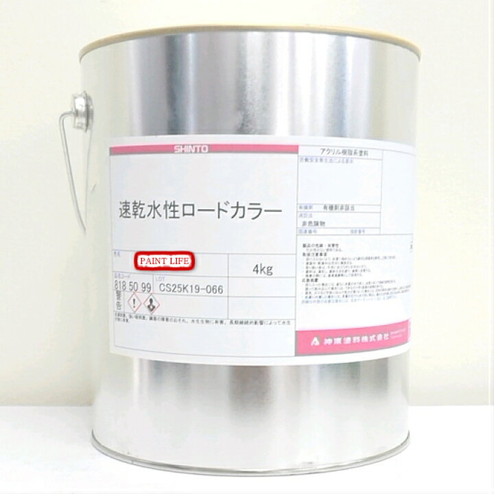 楽天市場】【送料無料】神東塗料速乾水性ロードカラー標準色 4kg水性 