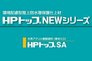 【送料無料】スズカファインHPトップSA標準色 18kg