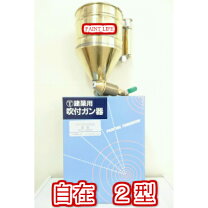 楽天市場】リシンガン 2型 自在の通販
