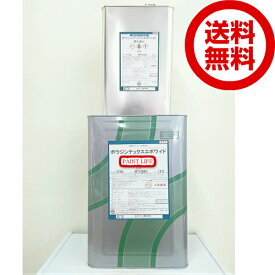 【送料無料】水谷ペイントボウジンテックスエポワイド　標準色15kgセット業務用/床用/塗床/工場/倉庫
