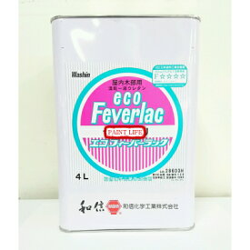 【送料無料】和信化学工業エコフィーバーラック各つや　4L木部用/業務用