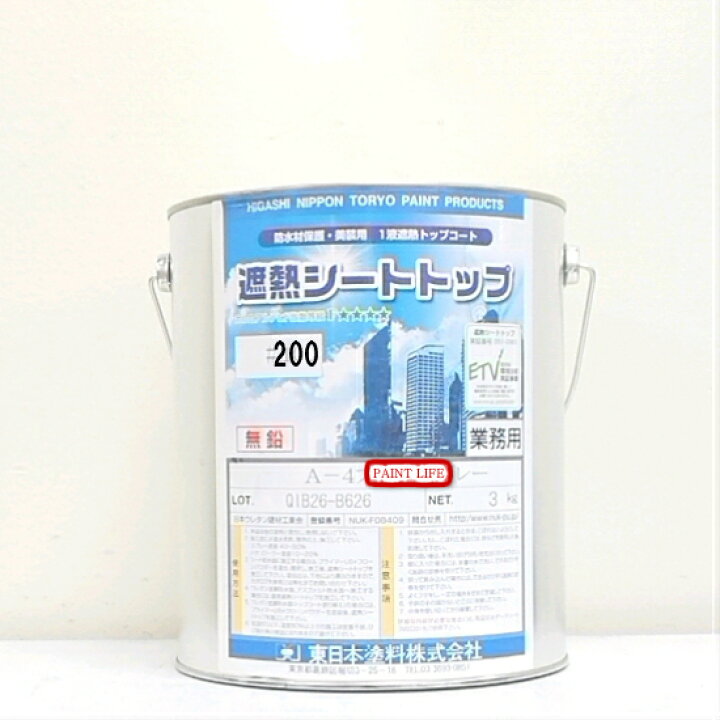 楽天市場】【送料無料】東日本塗料遮熱シートトップ#200常備色 3kg業務  