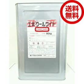 【送料無料】スズカファインエポクールワイド　遮熱白　16kg