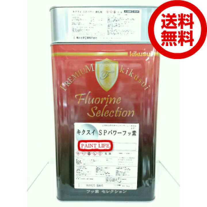 楽天市場】【送料無料】菊水化学工業SPパワーフッ素標準色 艶有り 15kg 