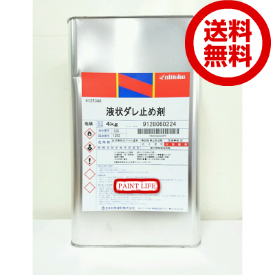 粘度調整用液状添加剤 新春福袋2021 定番のお歳暮 送料無料 4kg 日本特殊塗料液状ダレ止め剤