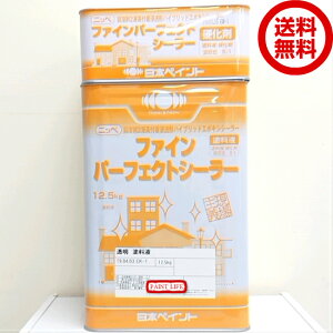 【送料無料】日本ペイントファインパーフェクトシーラー各色 15kgセット 塗替下地用/業務用