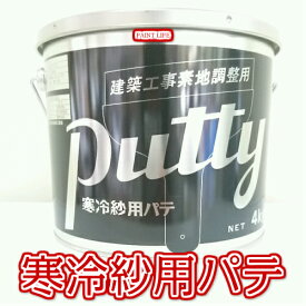 メーコー　寒冷紗用パテ　4kg