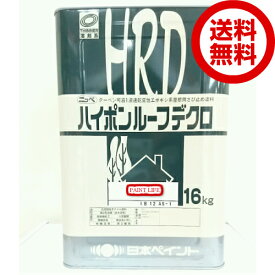【送料無料】日本ペイントハイポンルーフデクロ　各色16kg錆止め/業務用/サビ止め/錆止め