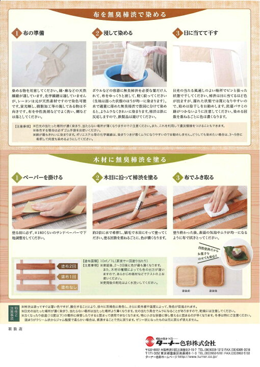 楽天市場】ターナー色彩無臭柿渋 1L : ペイントライフ楽天市場店 楽天市場】ターナー色彩無臭柿渋 1L : ペイントライフ楽天市場店