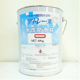 【送料無料】アトミクスアトレーヌ水性防水材グレー　4kg業務用/水性/防水