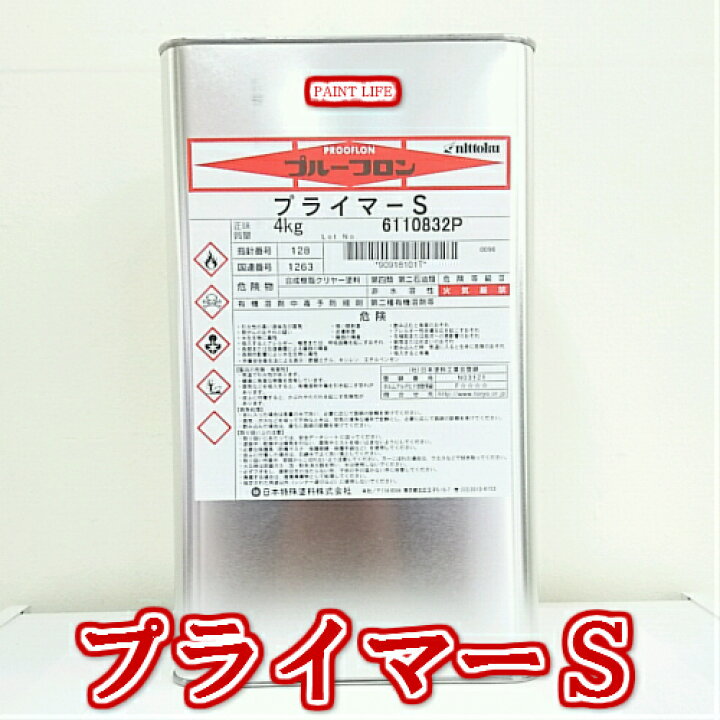 楽天市場】【送料無料】日本特殊塗料プルーフロンプライマーS 4kg 