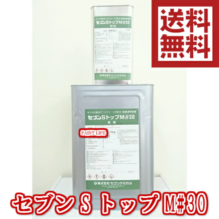 楽天市場】【送料無料】セブンケミカルセブンSトップM#30 艶消 12kg 