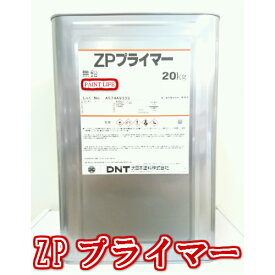 【送料無料】大日本塗料ZPプライマー無鉛赤さび色　20kg業務用/錆止め/サビ止め