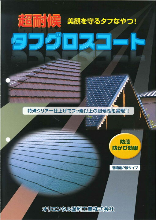 楽天市場】【送料無料】オリエンタル塗料タフグロスコート 14kg 