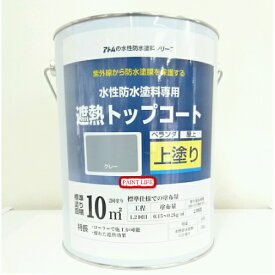 アトムハウスペイント水性防水塗料専用遮熱トップコート各色 3kg水性/速乾/1液/遮熱