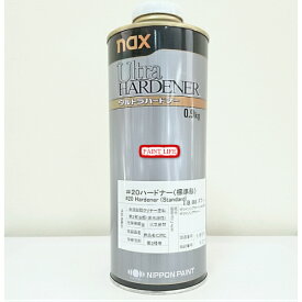 【送料無料】日本ペイントnax ウルトラハードナー#20ハードナー　標準形　0.9kg