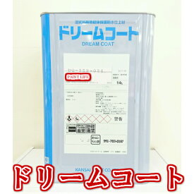 【送料無料】関西ペイントドリームコート　提案色　14L