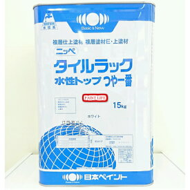 【送料無料】日本ペイントタイルラック水性トップつや一番ホワイト　各つや　15kg
