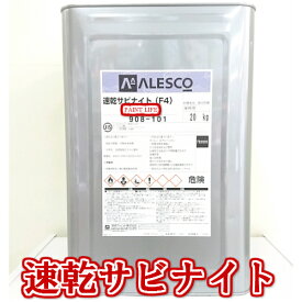 【送料無料】関西ペイント速乾サビナイトF4グレー　 20kg