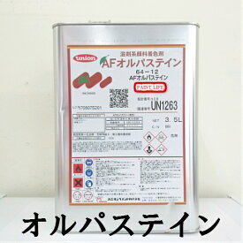 【送料無料】ユニオンペイントAFオルパステイン　各色3.5L木部用/業務用