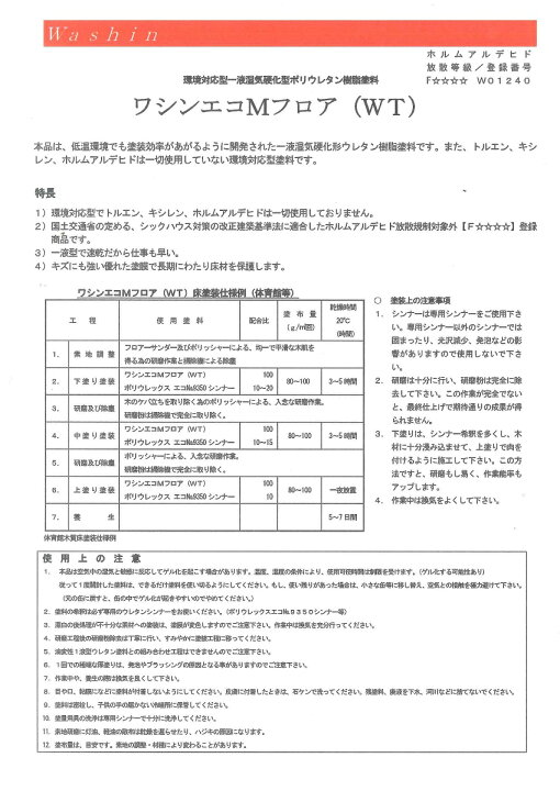 楽天市場】【送料無料】和信化学工業エコMフロアWT 4L木部用/業務用 : ペイントライフ楽天市場店 楽天市場】【送料無料】和信化学工業エコMフロアWT 4L木部用/業務用 : ペイントライフ楽天市場店